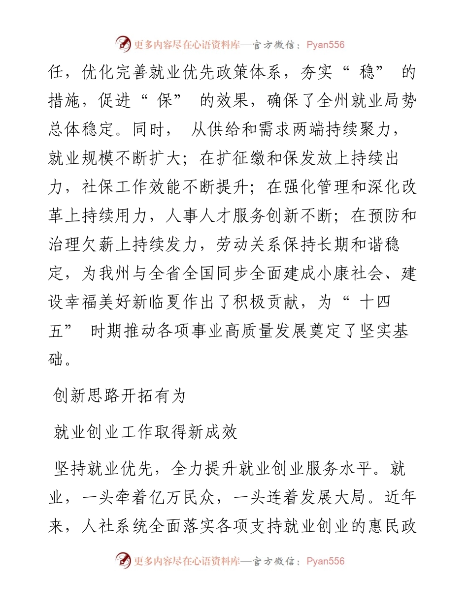 .05.25本报记者马丽亚：写有温度的民生答卷.docx_第2页