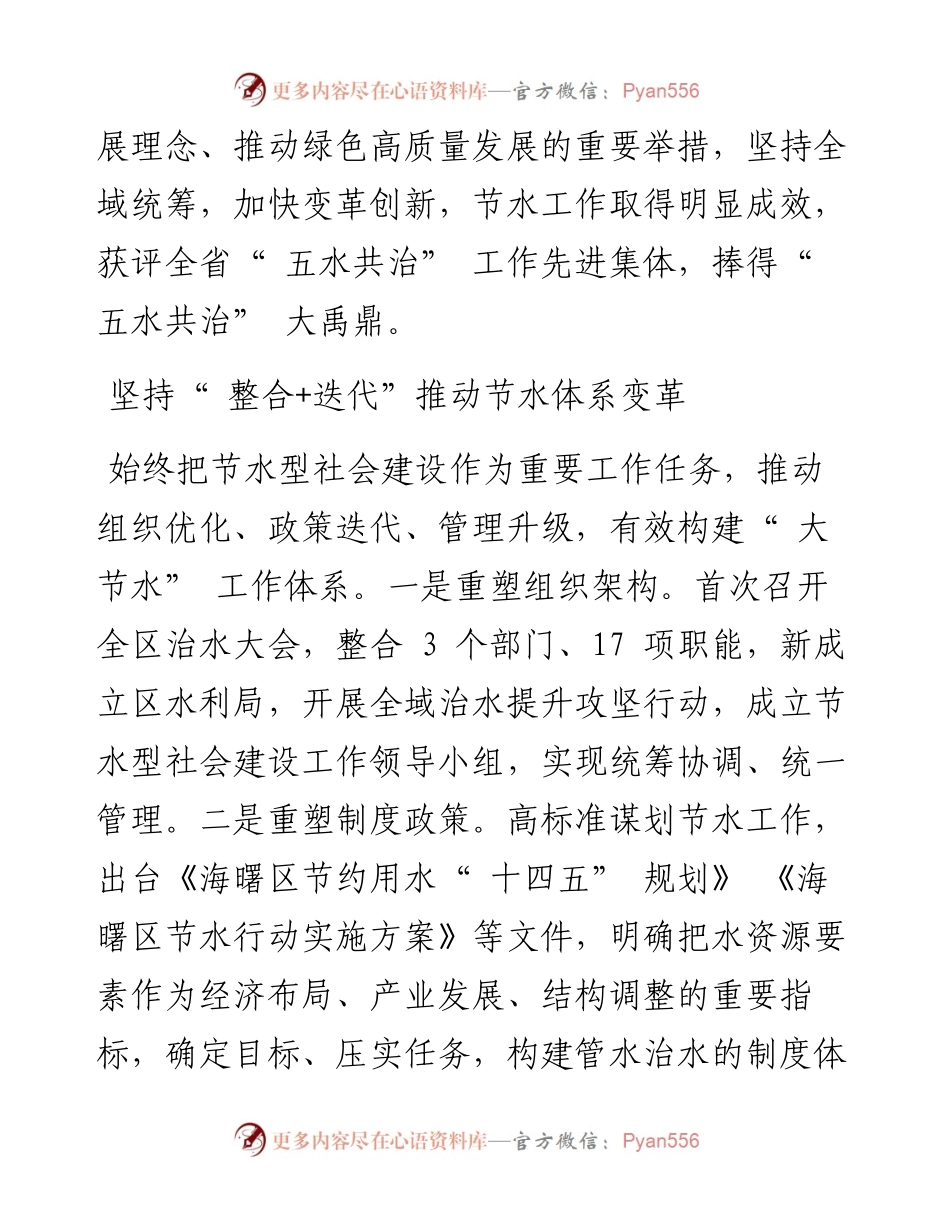 .12.12中共海曙区委书记徐强：全面打造节水型社会的海曙标杆.docx_第2页