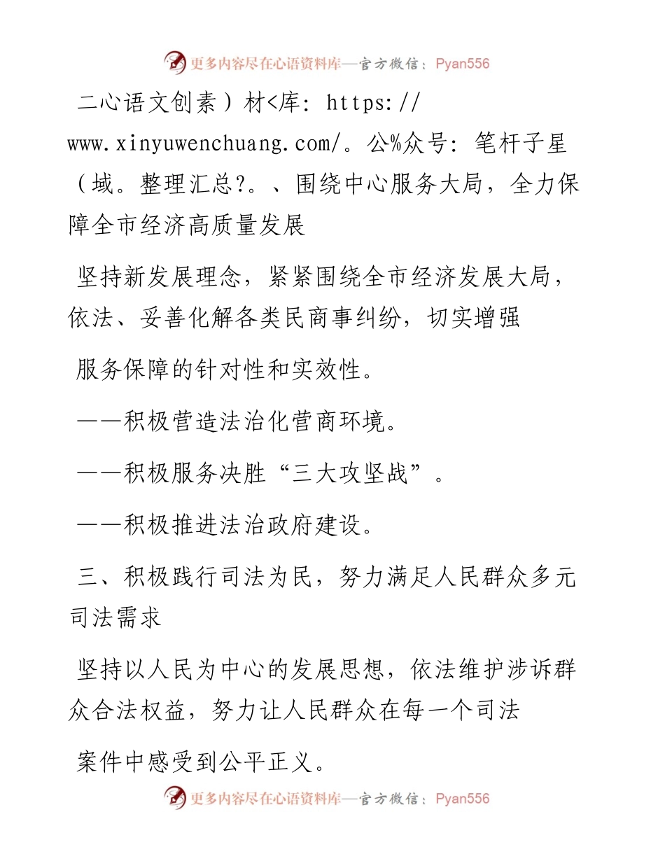 .06.02宝鸡市中级人民法院院长罗小锋：宝鸡市中级人民法院工作报告(摘要).docx_第2页