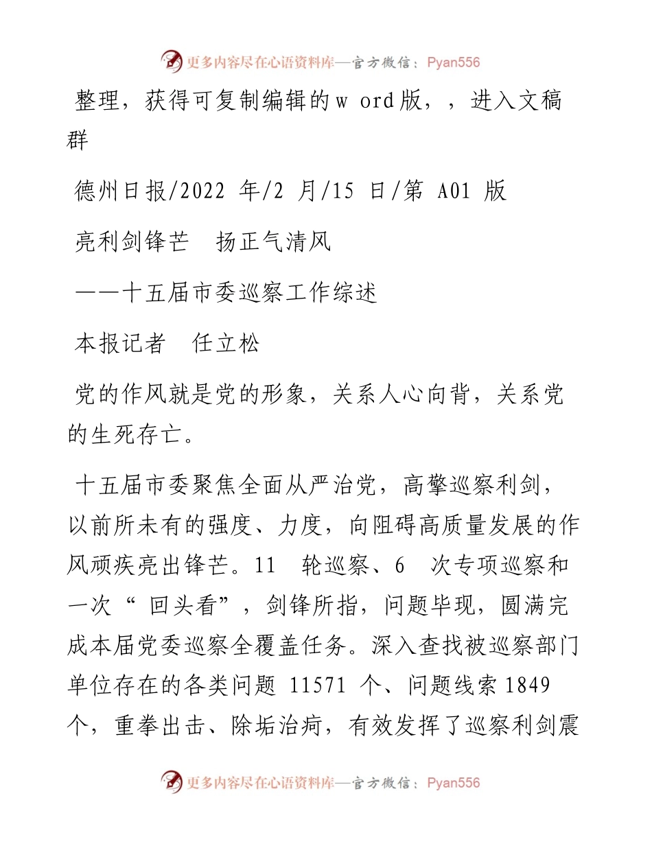 .02.15本报记者任立松：亮利剑锋芒扬正气清风.docx_第1页