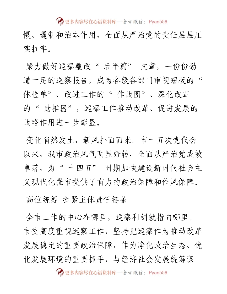 .02.15本报记者任立松：亮利剑锋芒扬正气清风.docx_第2页