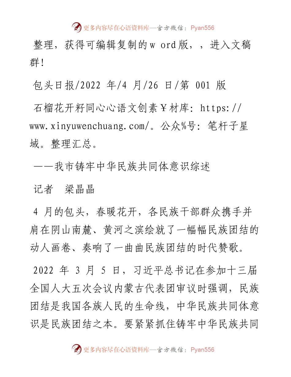 .04.26记者梁晶晶：石榴花开籽同心.docx_第1页