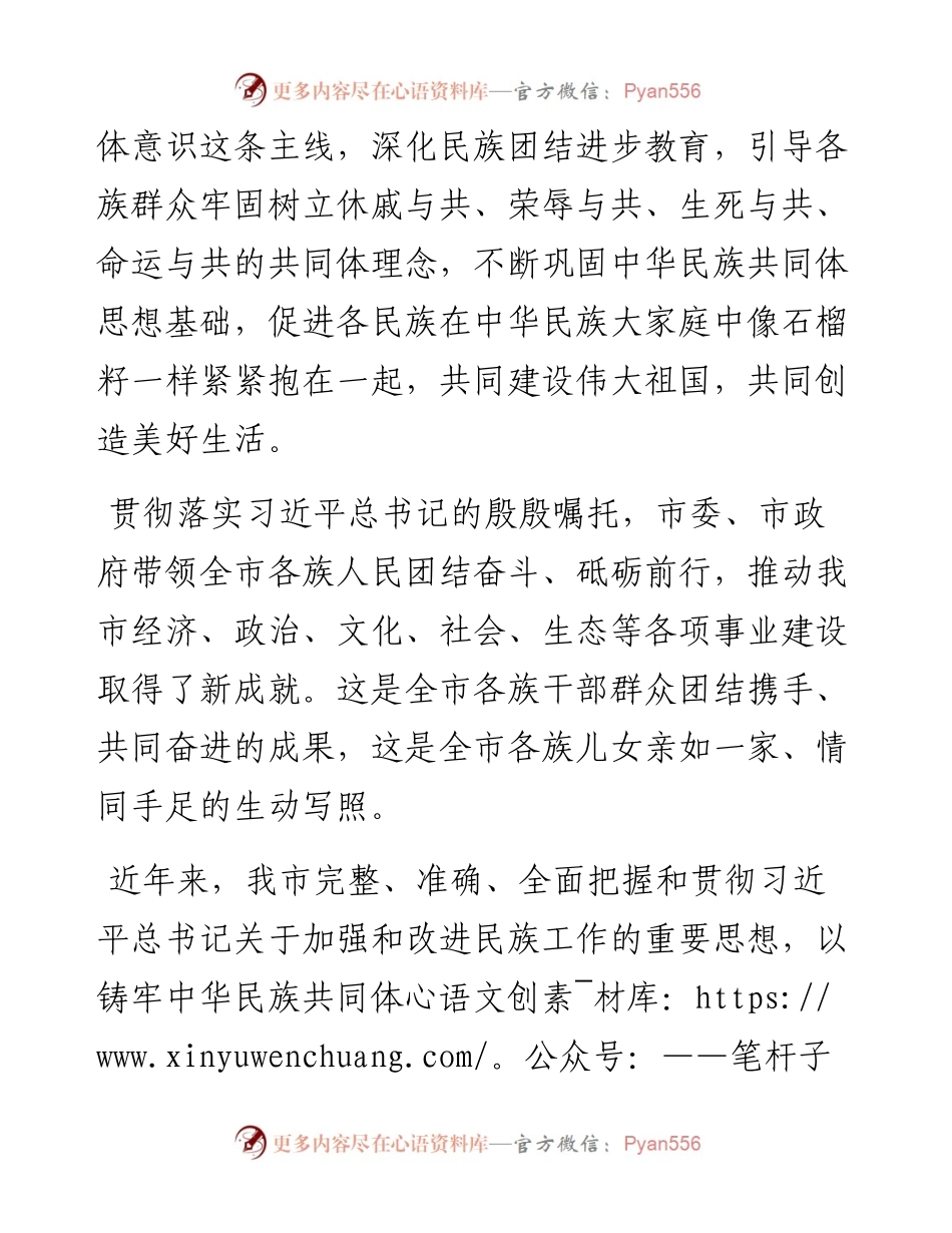 .04.26记者梁晶晶：石榴花开籽同心.docx_第2页