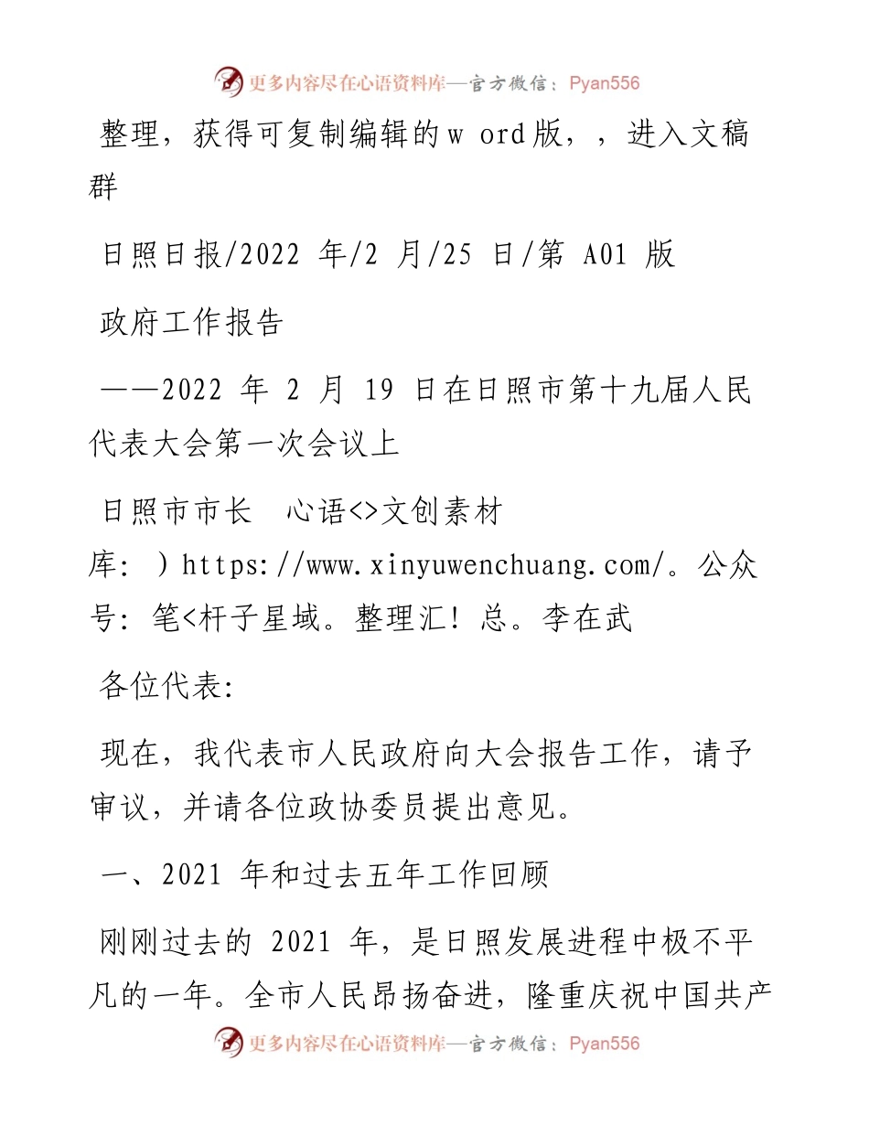 .02.25日照市市长李在武：政府工作报告.docx_第1页