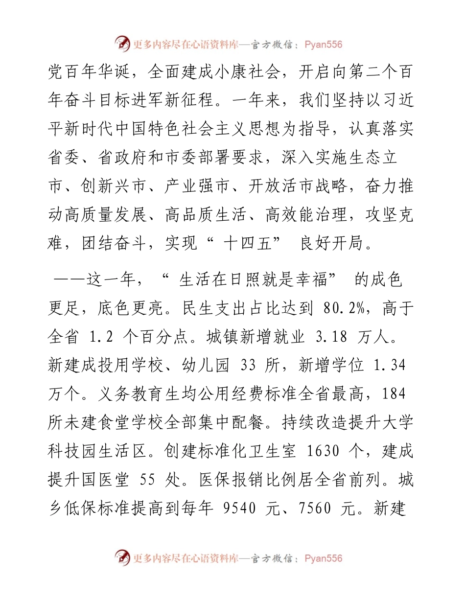 .02.25日照市市长李在武：政府工作报告.docx_第2页