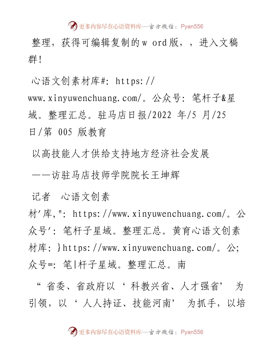 .05.25记者黄育南：以高技能人才供给支持地方经济社会发展.docx_第1页