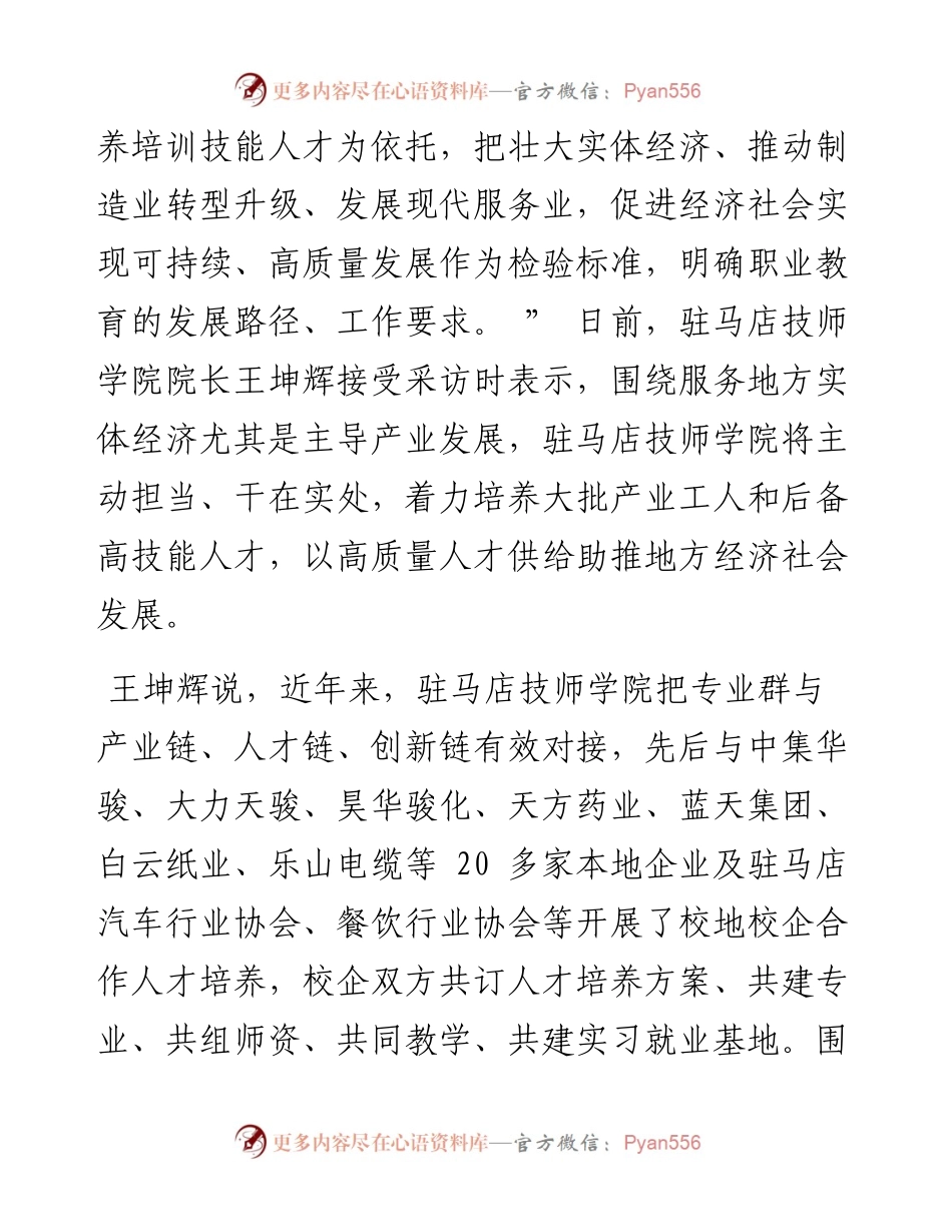 .05.25记者黄育南：以高技能人才供给支持地方经济社会发展.docx_第2页
