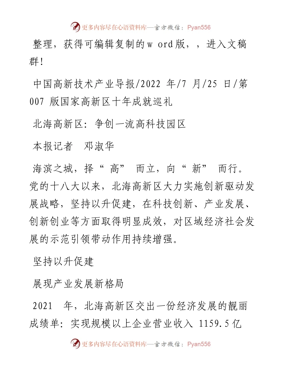 .07.25本报记者邓淑华：北海高新区：争创一流高科技园区.docx_第1页