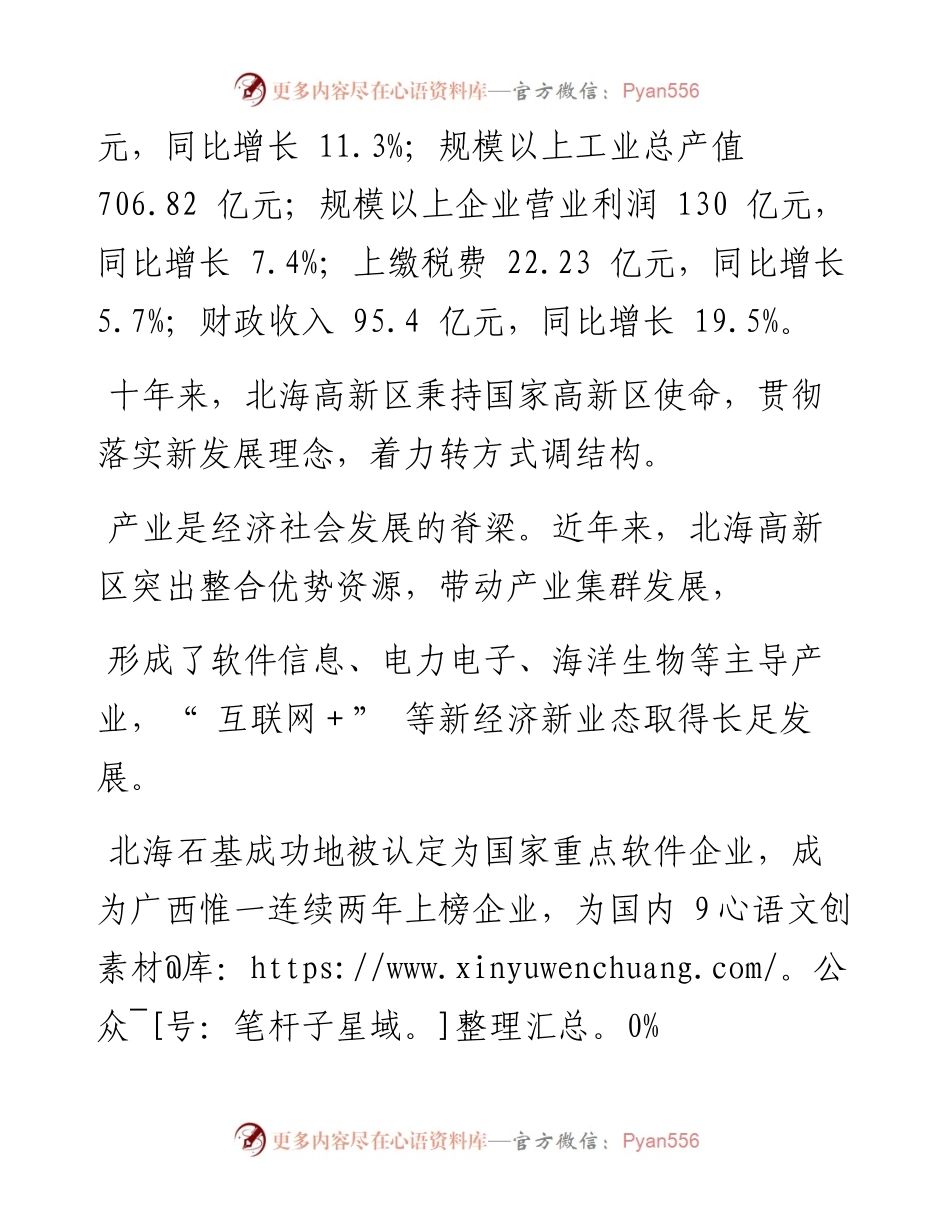 .07.25本报记者邓淑华：北海高新区：争创一流高科技园区.docx_第2页