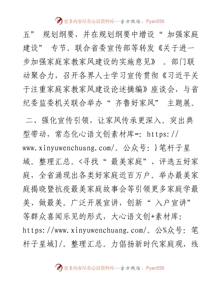 .07.12：山东省妇联发挥独特优势做好家庭工作推动社会主义核心价值观落地生根.docx_第2页