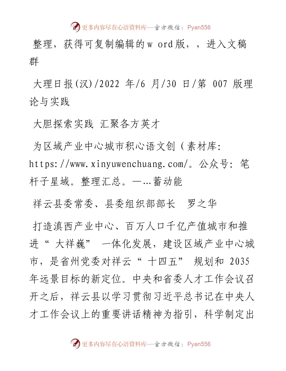 .06.30祥云县委常委、县委组织部部长罗之华：为区域产业中心城市积蓄动能.docx_第1页