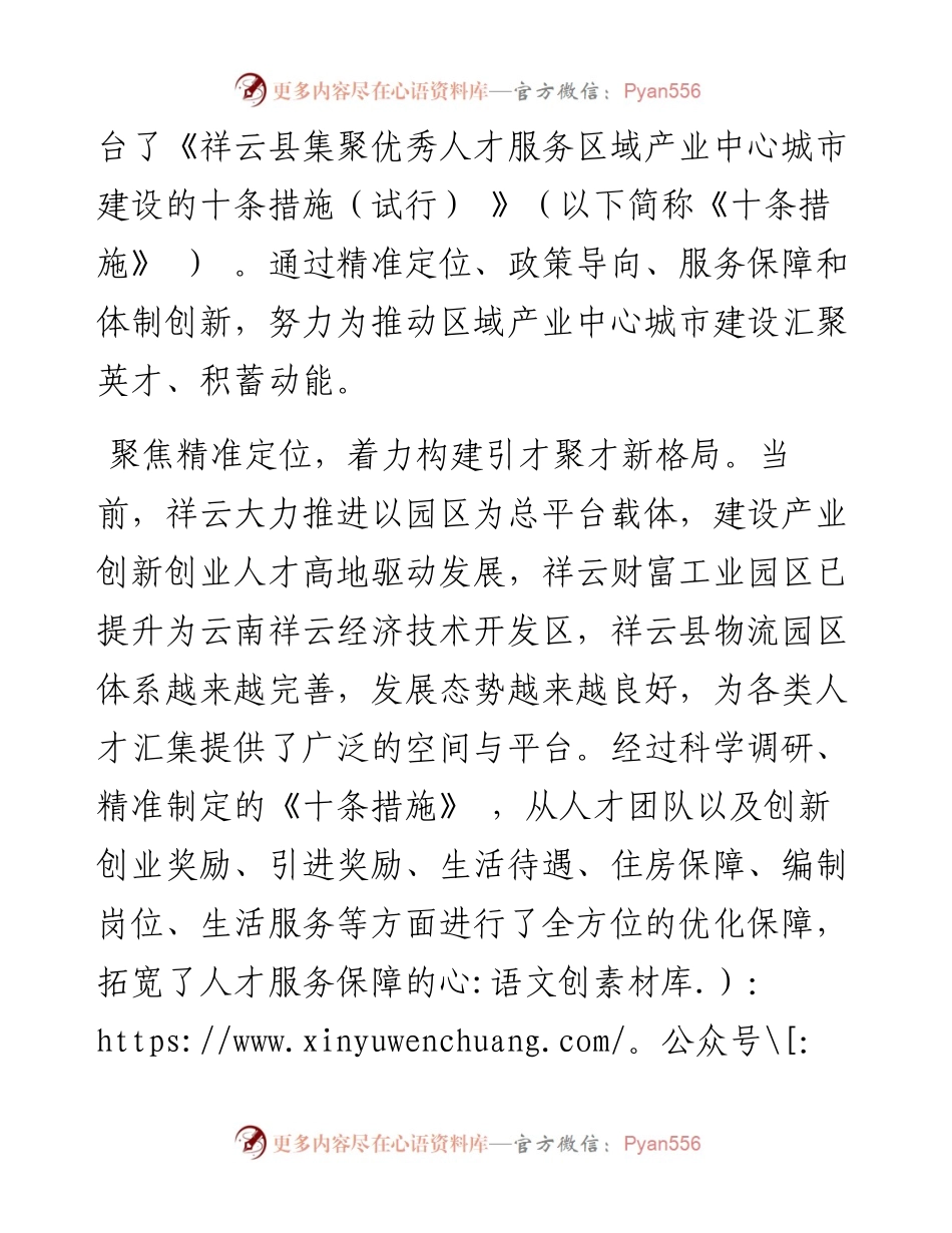 .06.30祥云县委常委、县委组织部部长罗之华：为区域产业中心城市积蓄动能.docx_第2页