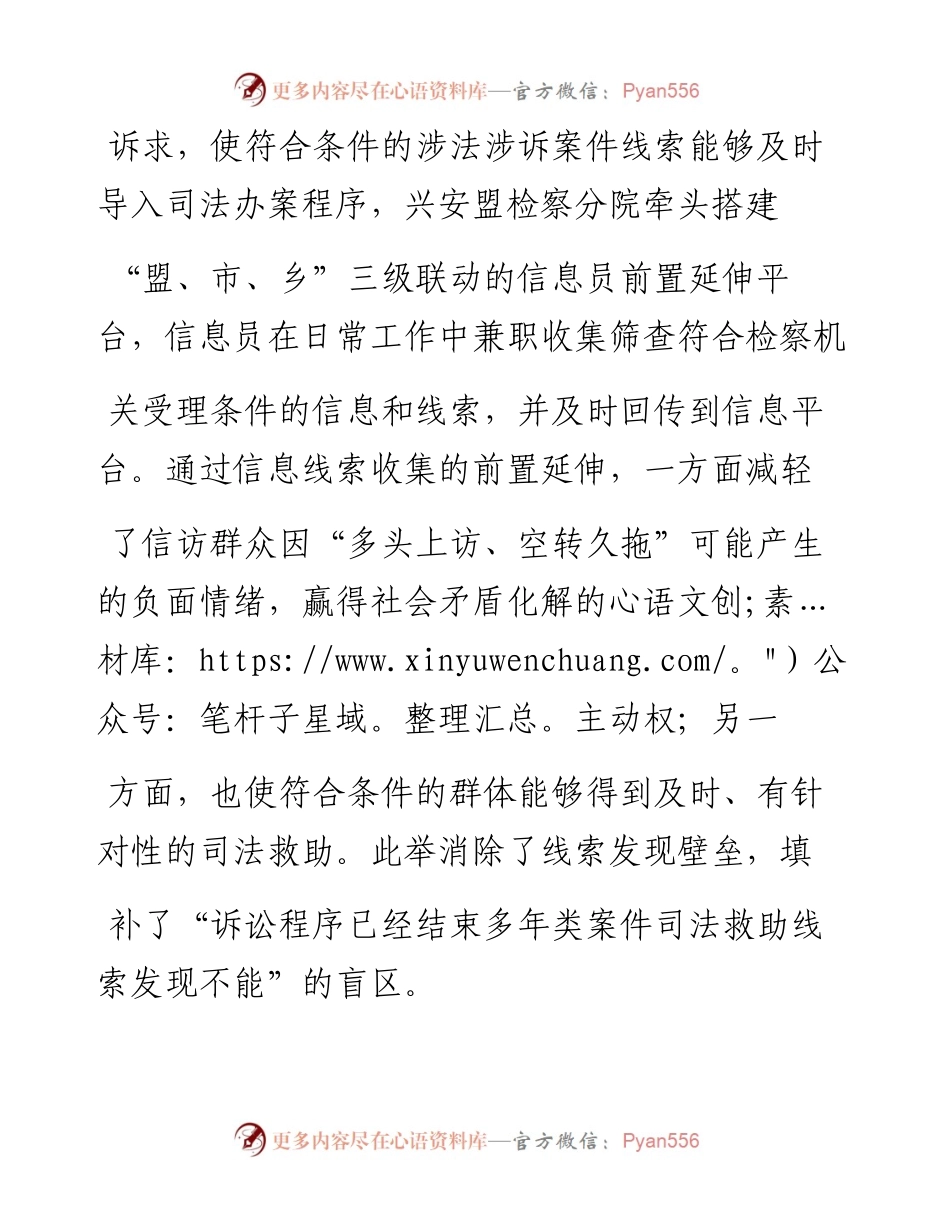 .06.10内蒙古自治区检察院检察长李琪林：司法救助双向延伸助力社会治理现代化.docx_第2页