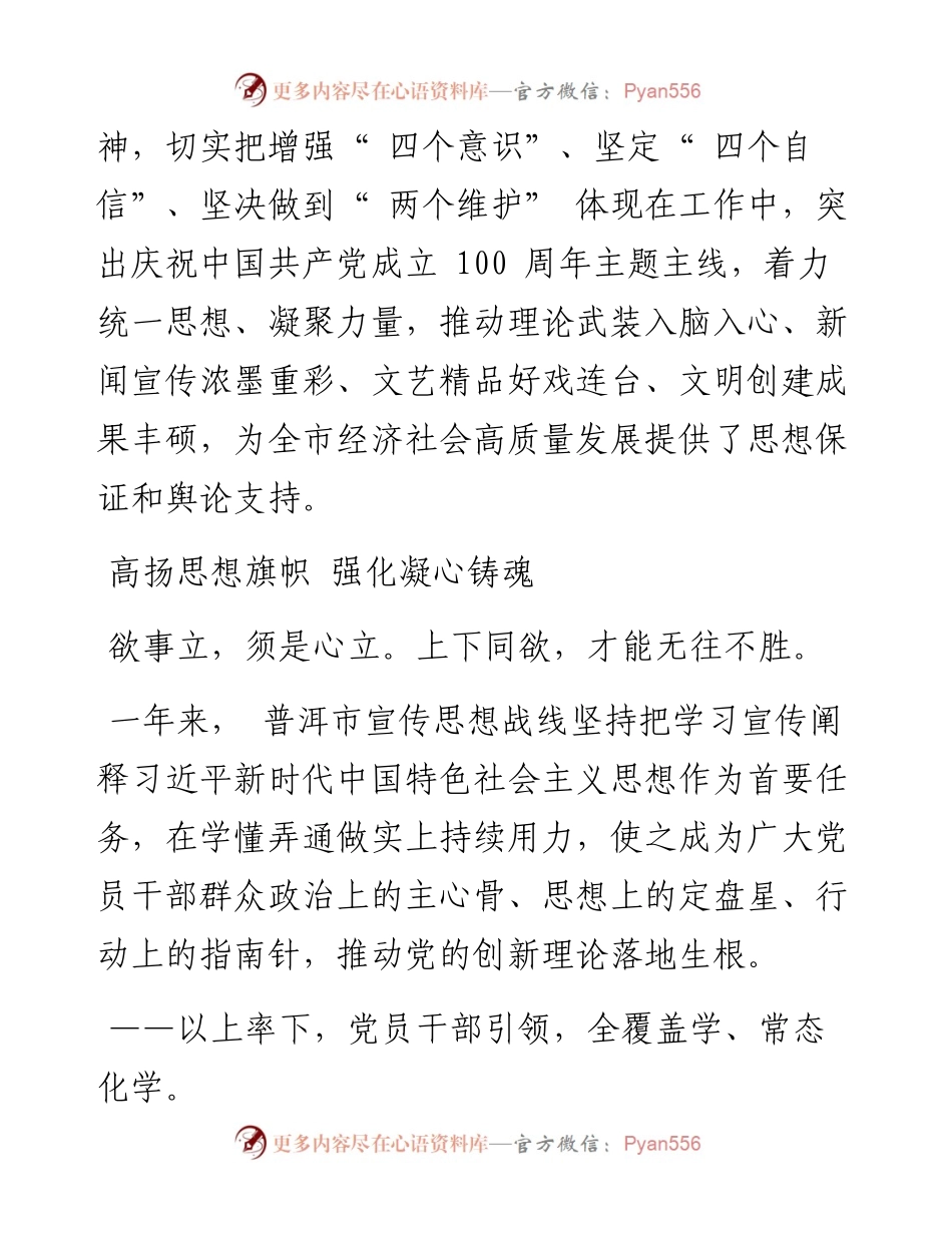 .01.30本报记者马洁：立心铸魂强担当守正创新开新局.docx_第2页