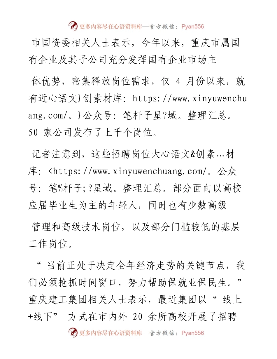 .06.02本报记者白麟：稳增长保就业重庆国企积极担当作为.docx_第2页