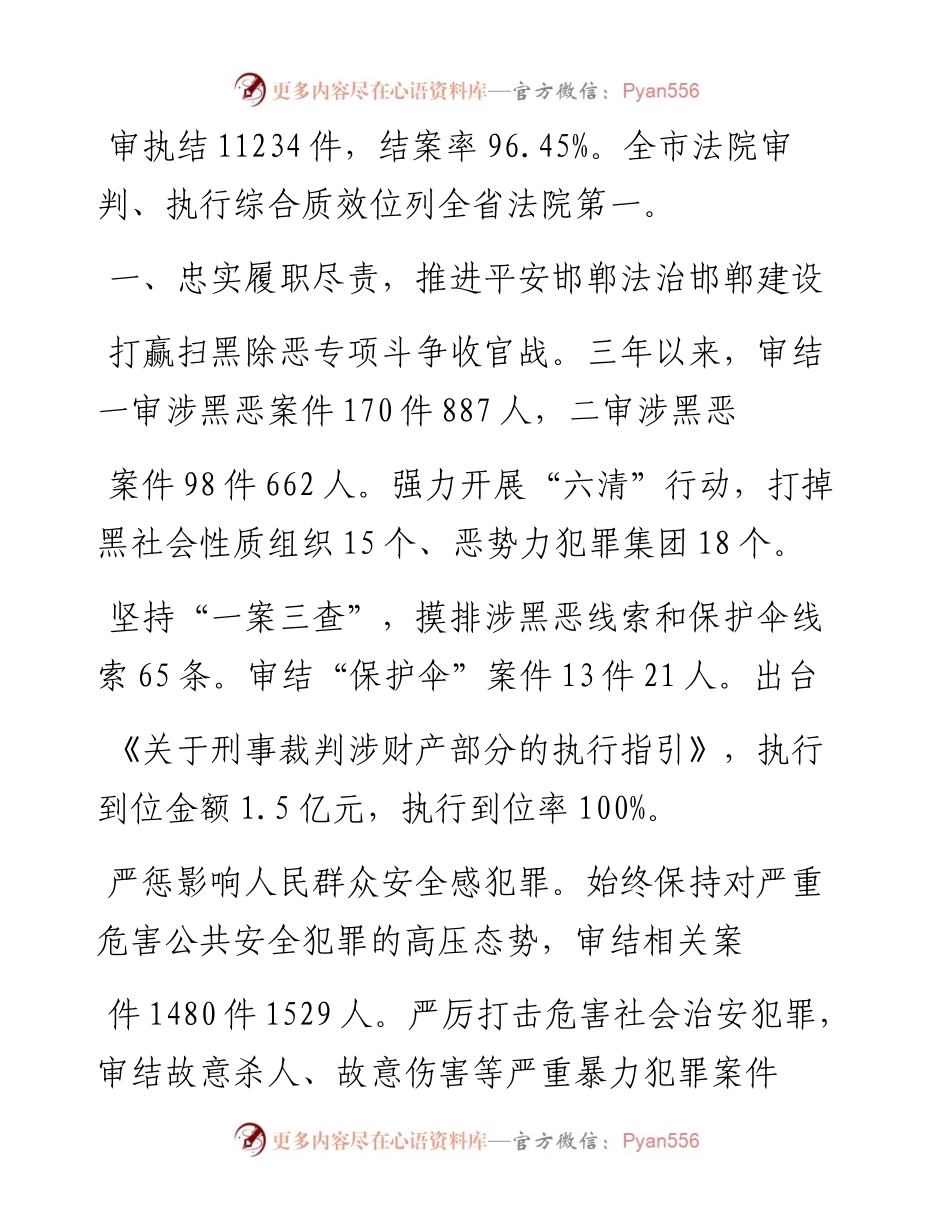 .02.22邯郸市中级人民法院院长戴景月：邯郸市中级人民法院工作报告(摘要)——.docx_第2页