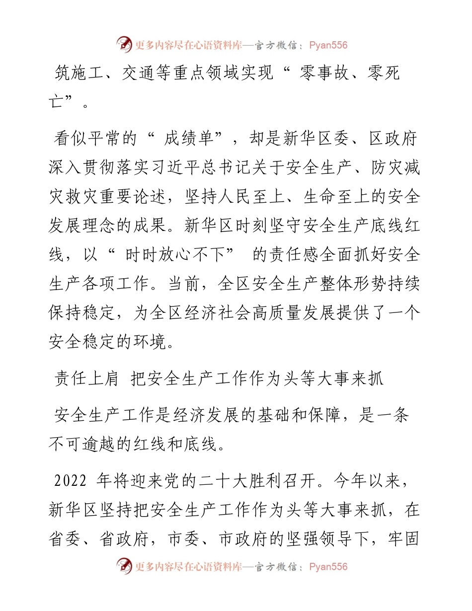 .09.28本报记者毛玺玺：绷紧思想弦织密防护网筑牢责任链.docx_第2页