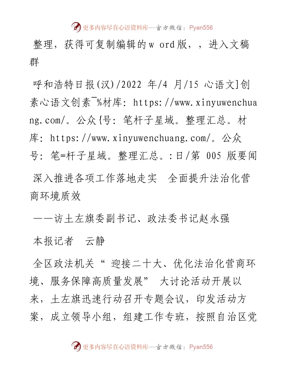 .04.15本报记者云静：深入推进各项工作落地走实全面提升法治化营商环境质效.docx_第1页