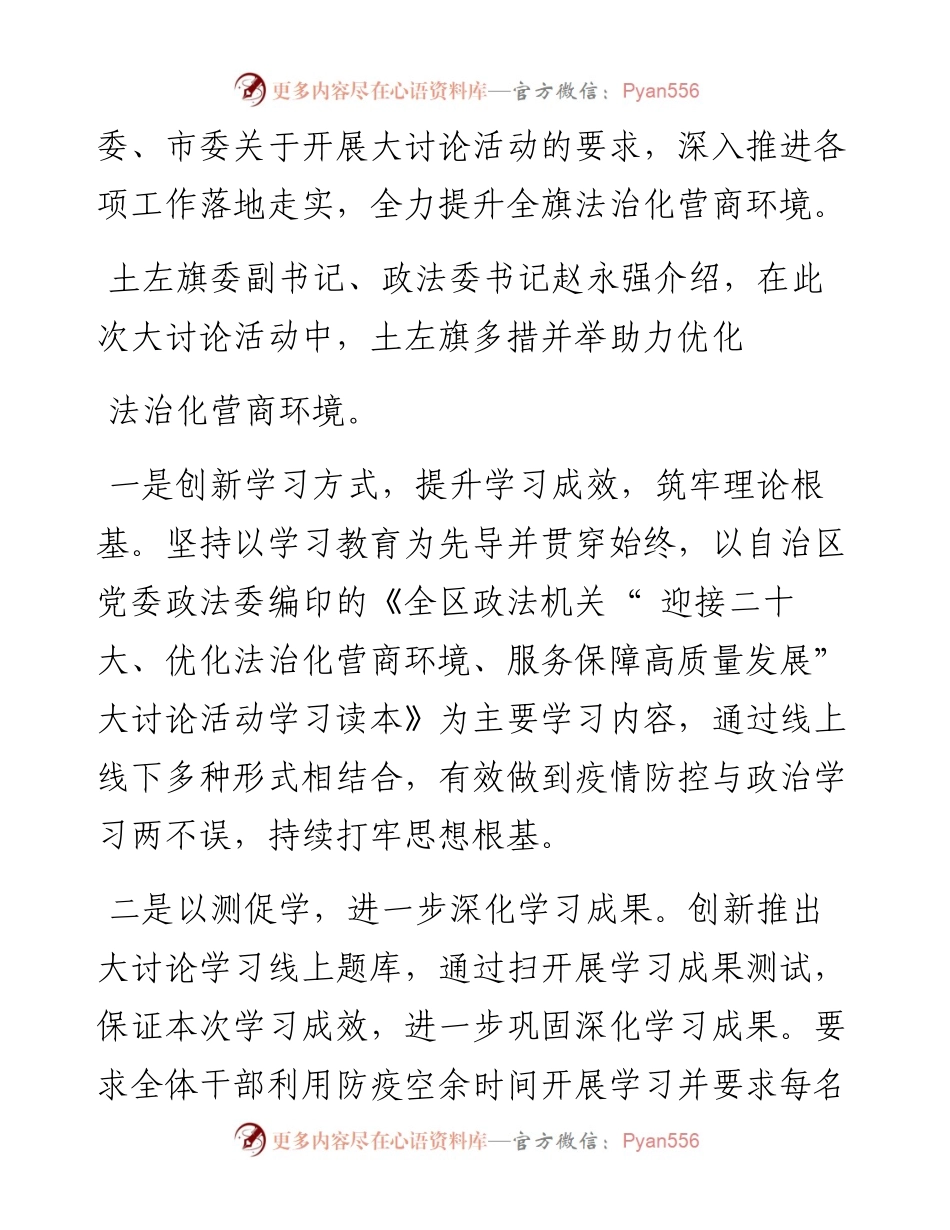 .04.15本报记者云静：深入推进各项工作落地走实全面提升法治化营商环境质效.docx_第2页