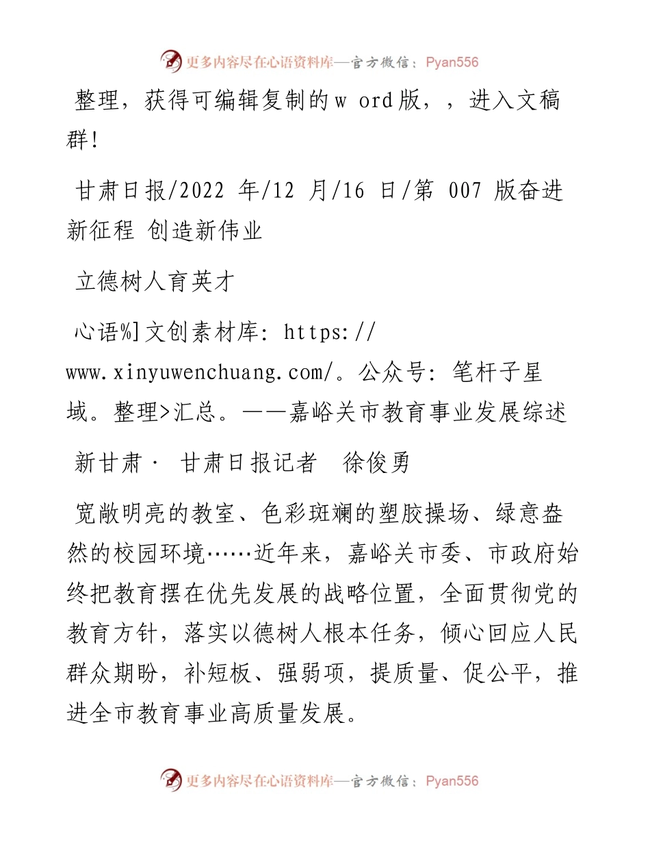 .12.16新甘肃·甘肃日报记者徐俊勇：立德树人育英才.docx_第1页