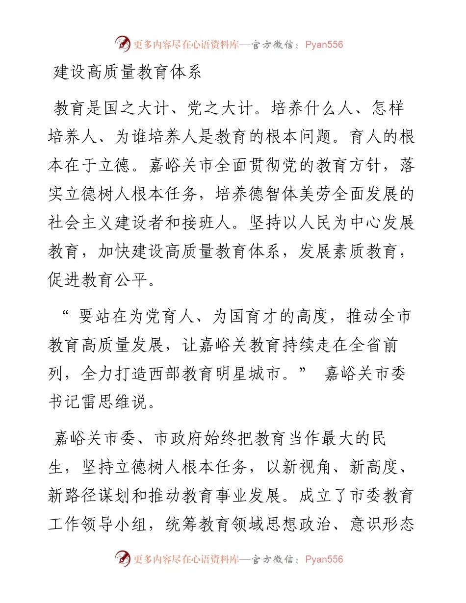 .12.16新甘肃·甘肃日报记者徐俊勇：立德树人育英才.docx_第2页