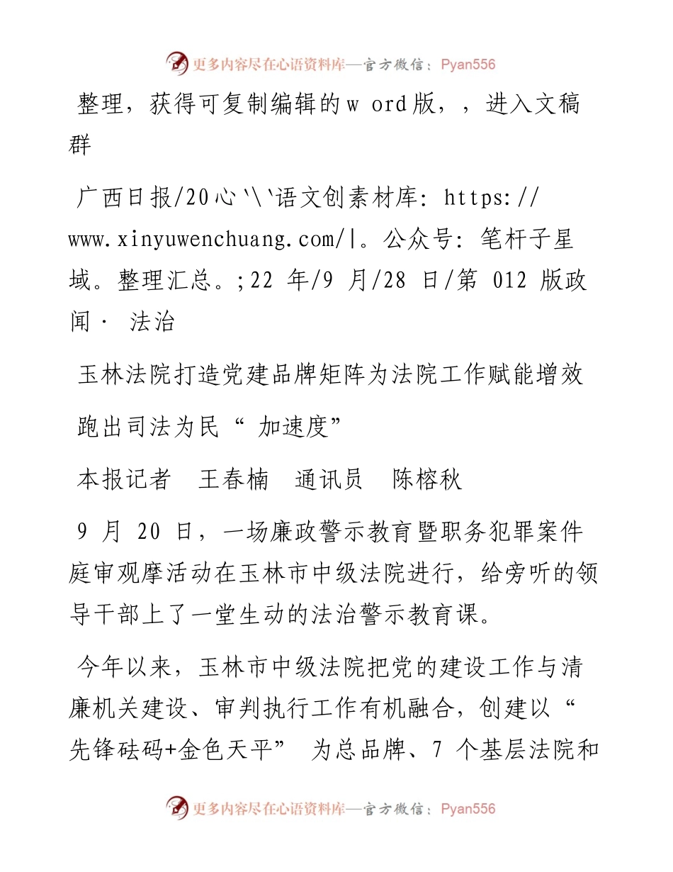 .09.28本报记者王春楠通讯员陈榕秋：跑出司法为民加速度.docx_第1页