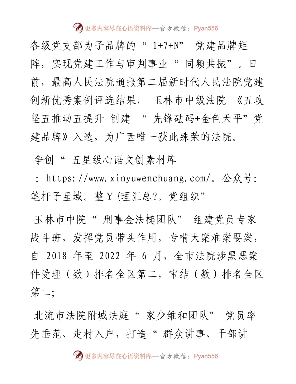 .09.28本报记者王春楠通讯员陈榕秋：跑出司法为民加速度.docx_第2页