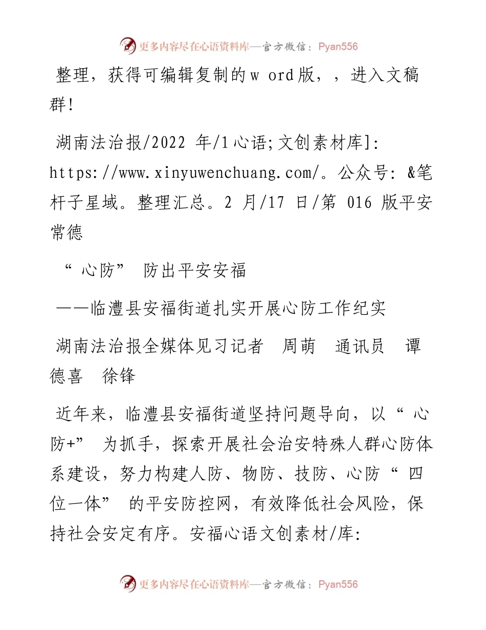 .12.17湖南法治报全媒体见习记者周萌通讯员谭德喜徐锋：心防防出平安安福.docx_第1页