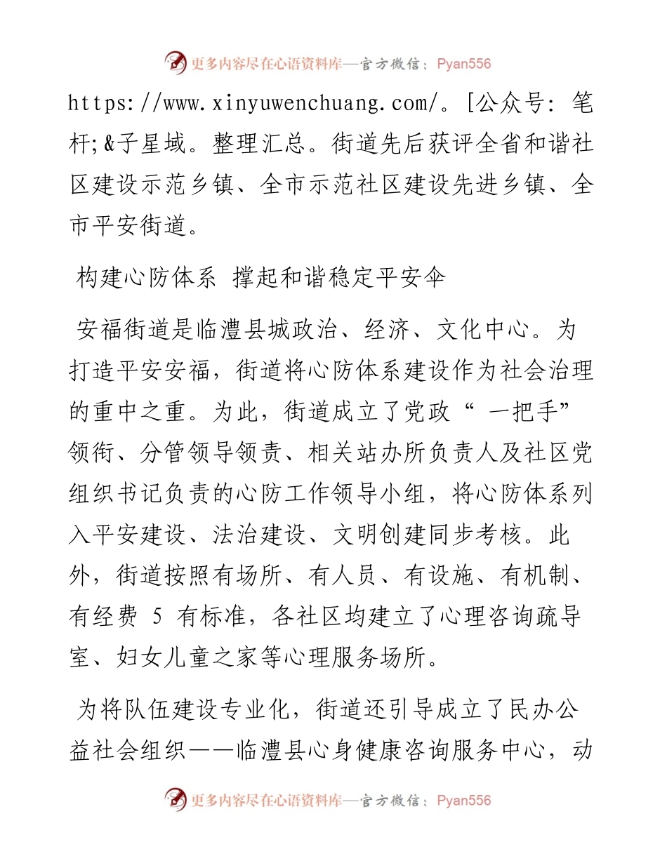 .12.17湖南法治报全媒体见习记者周萌通讯员谭德喜徐锋：心防防出平安安福.docx_第2页
