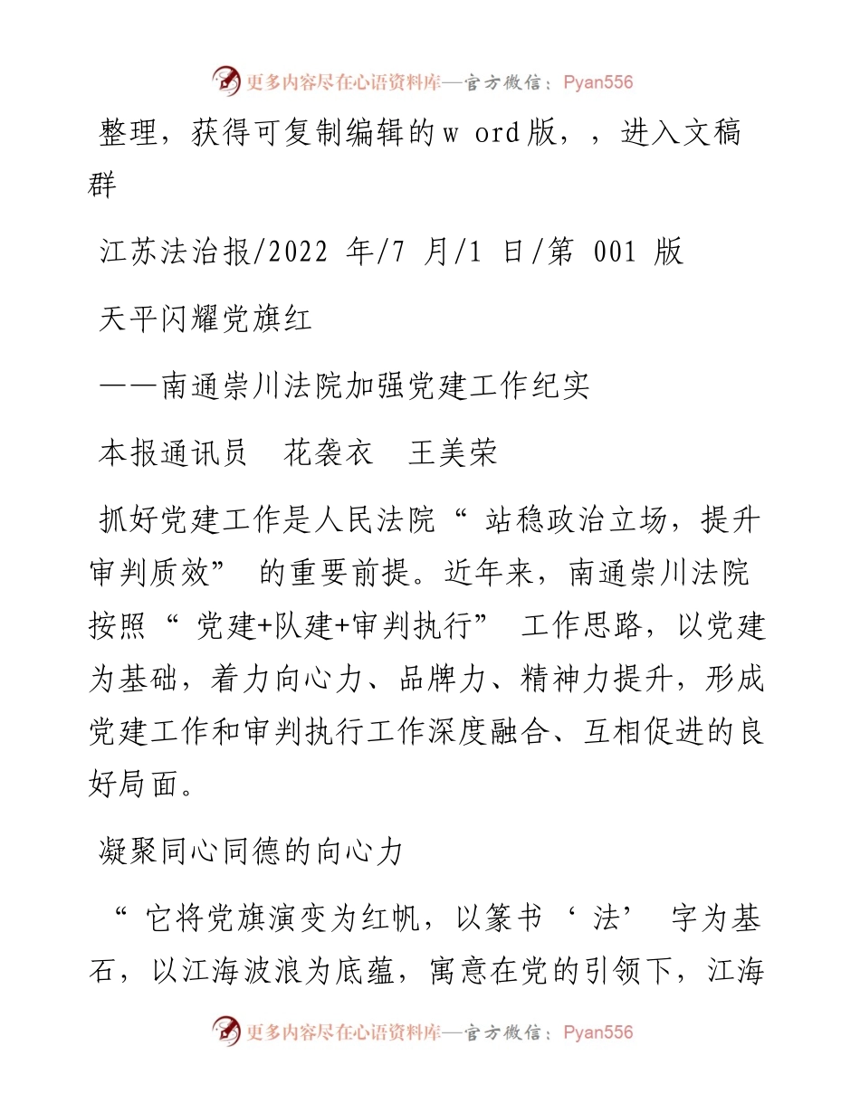 .07.01本报通讯员花袭衣王美荣：天平闪耀党旗红.docx_第1页