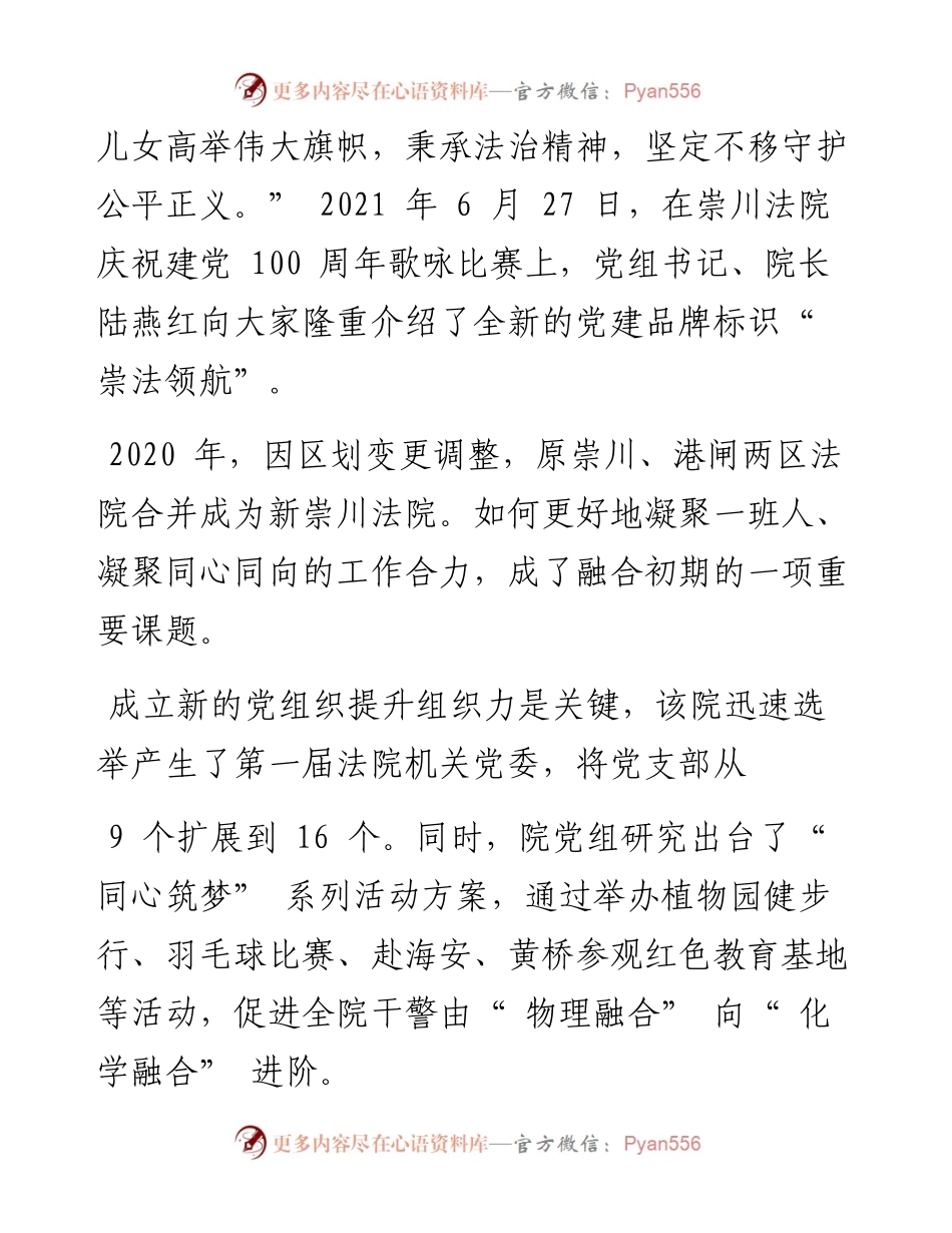 .07.01本报通讯员花袭衣王美荣：天平闪耀党旗红.docx_第2页