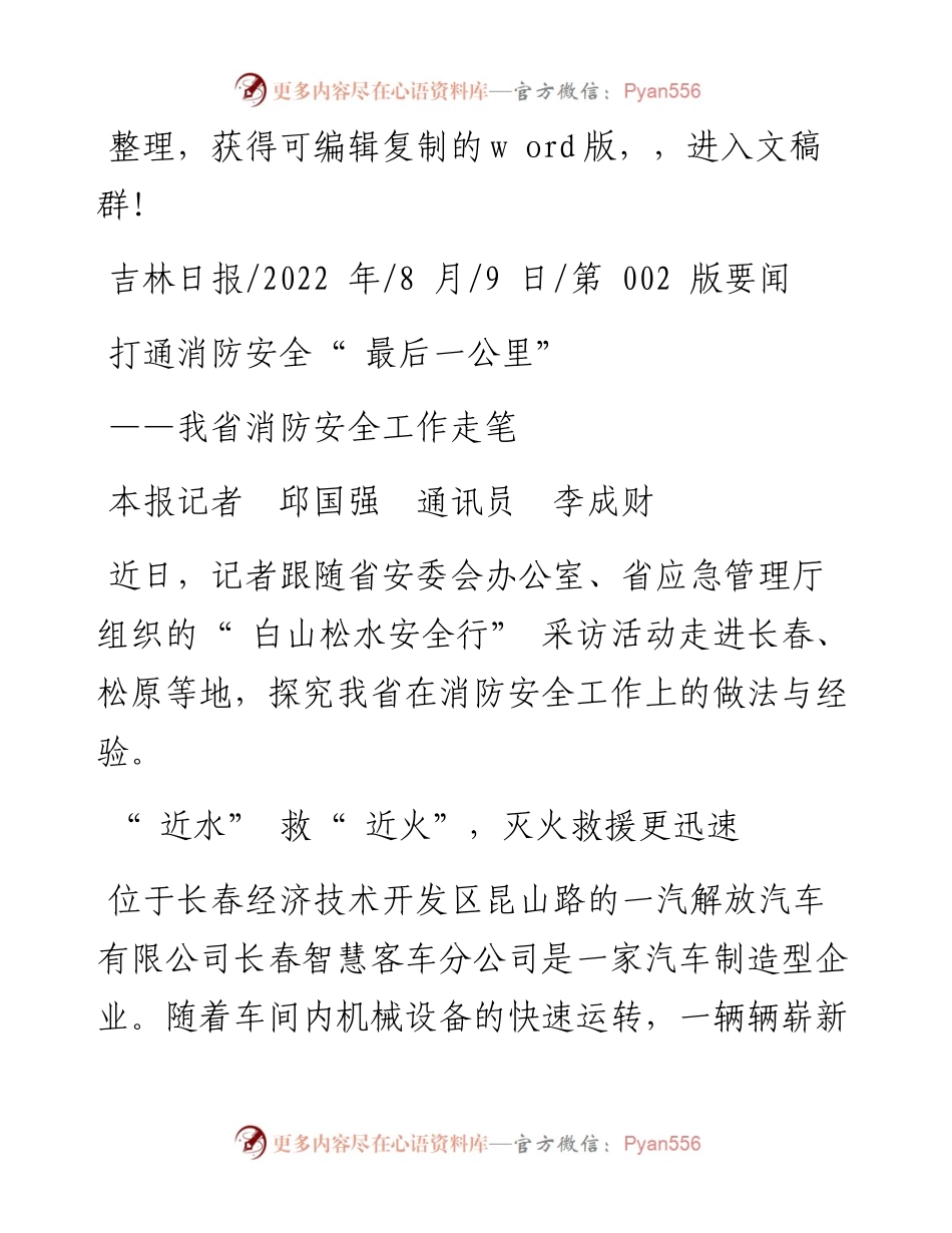 .08.09本报记者邱国强通讯员李成财：打通消防安全最后一公里.docx_第1页