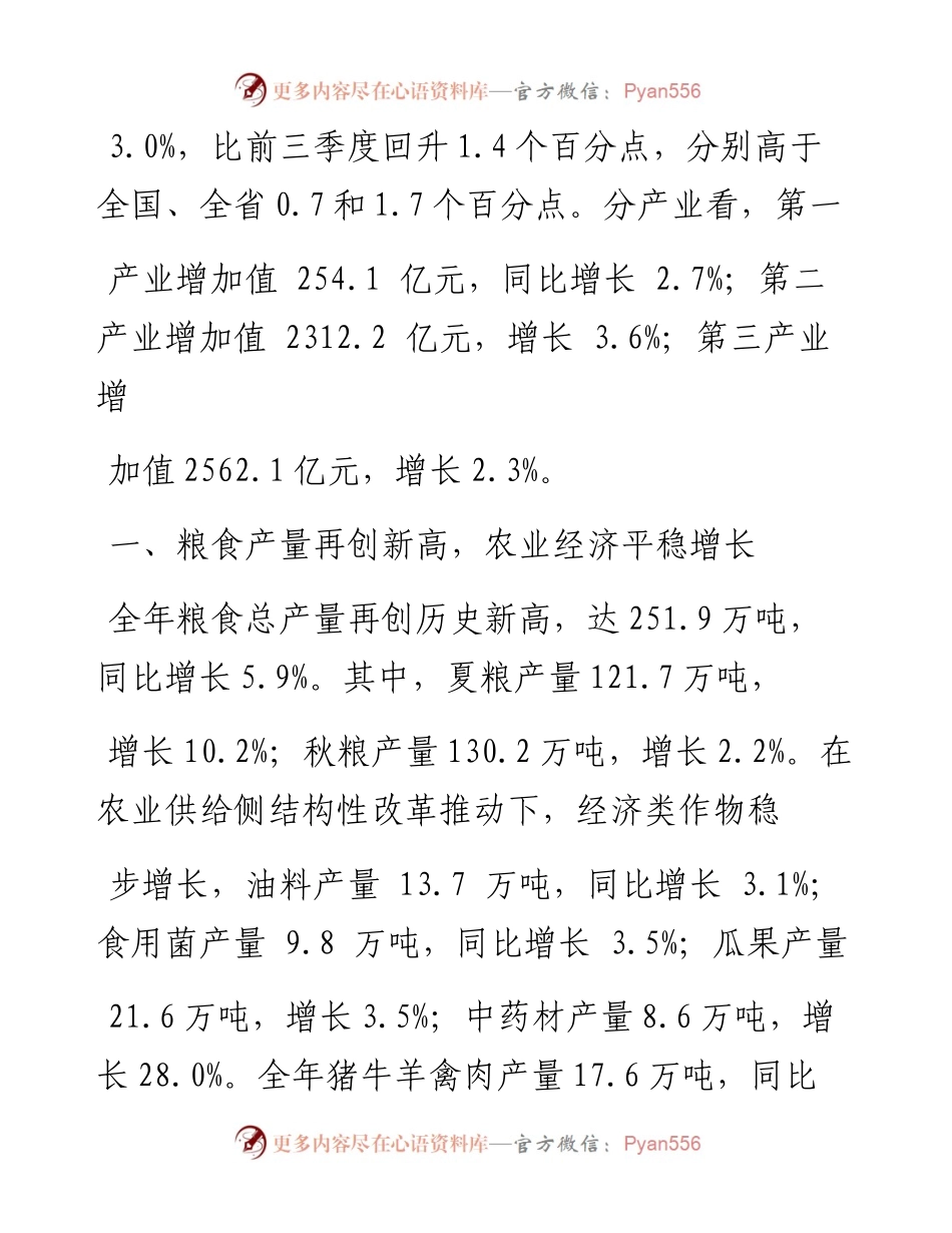 .02.05洛阳市统计局：全市经济稳定恢复高质量发展稳步推进——如椽巨笔1公众号整理.docx_第2页