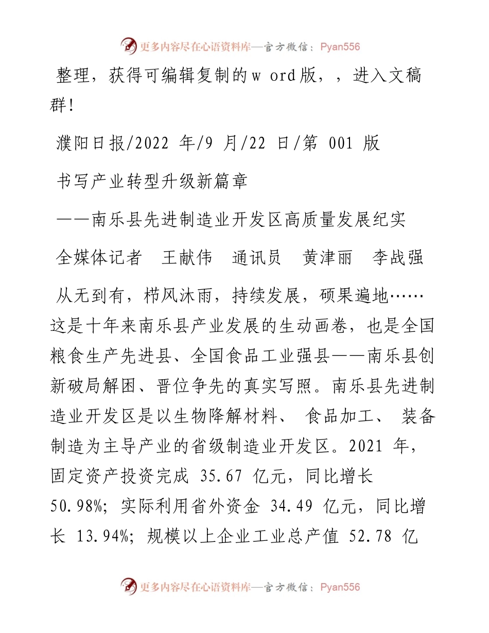 .09.22全媒体记者王献伟通讯员黄津丽李战强：书写产业转型升级新篇章.docx_第1页