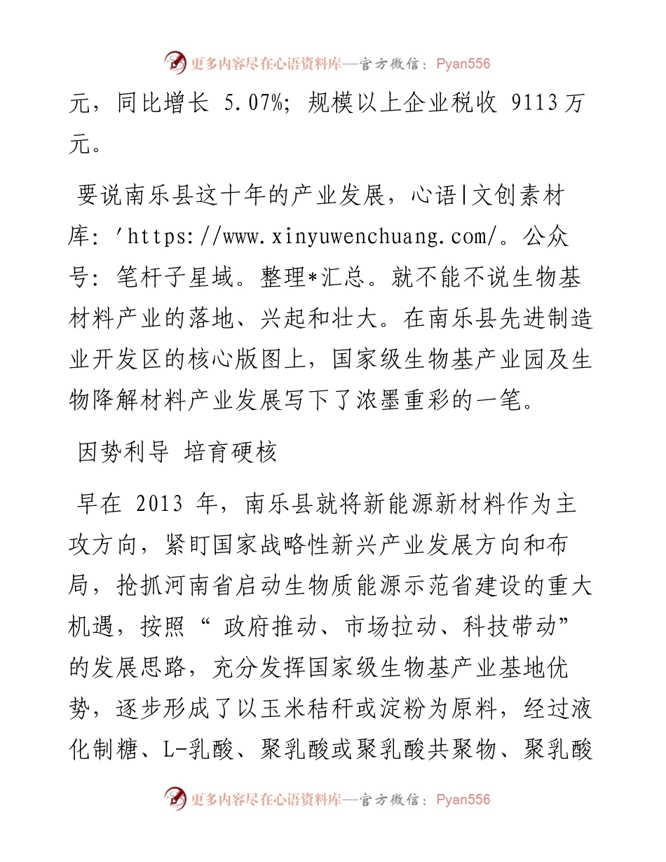 .09.22全媒体记者王献伟通讯员黄津丽李战强：书写产业转型升级新篇章.docx_第2页