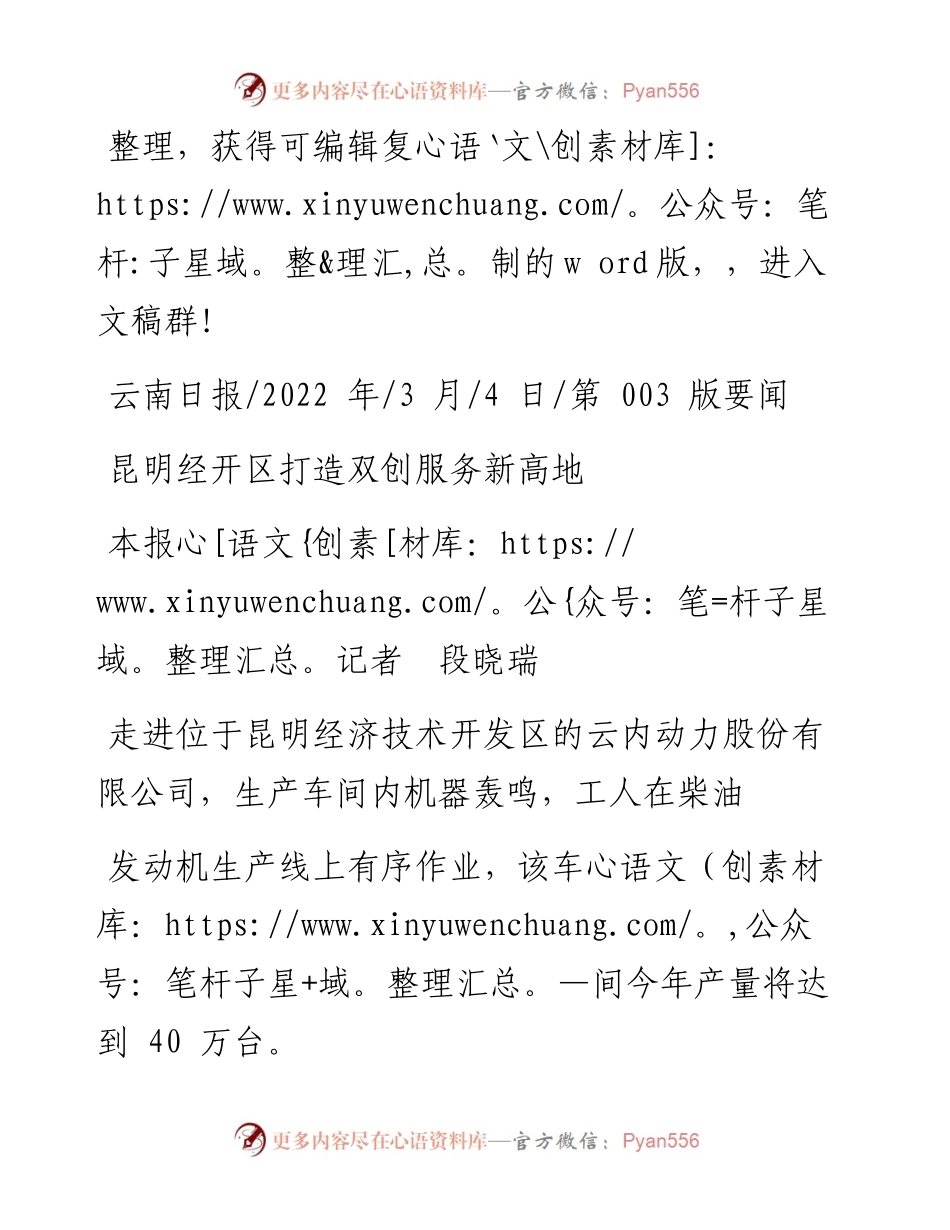 .03.04本报记者段晓瑞：昆明经开区打造双创服务新高地.docx_第1页