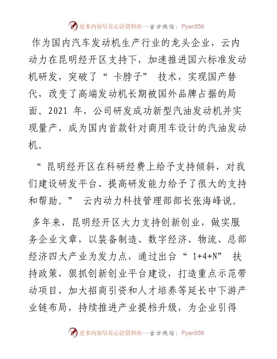 .03.04本报记者段晓瑞：昆明经开区打造双创服务新高地.docx_第2页