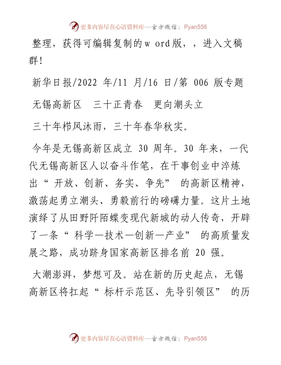 .11.16：无锡高新区三十正青春更向潮头立.docx_第1页