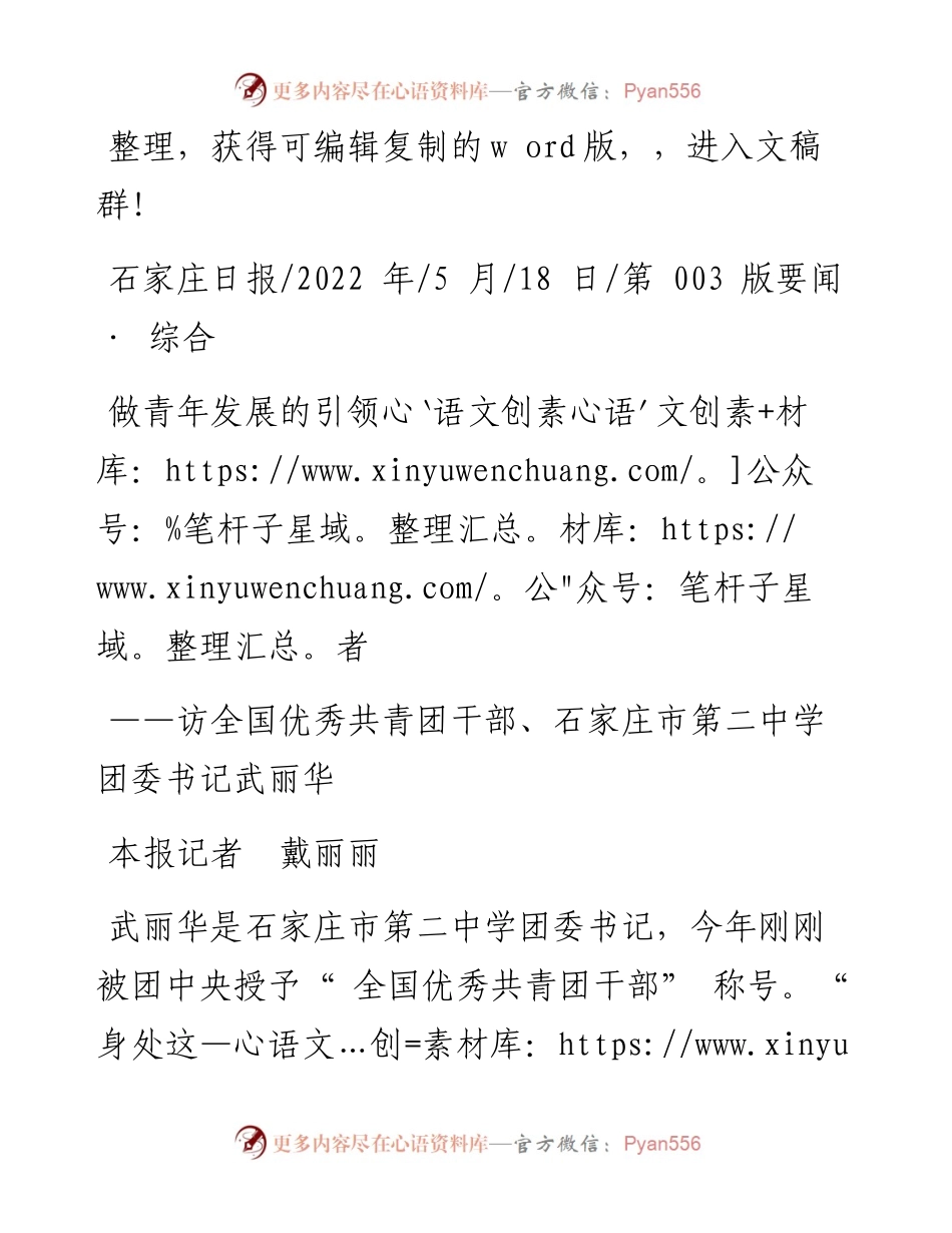 .05.18本报记者戴丽丽：做青年发展的引领者.docx_第1页