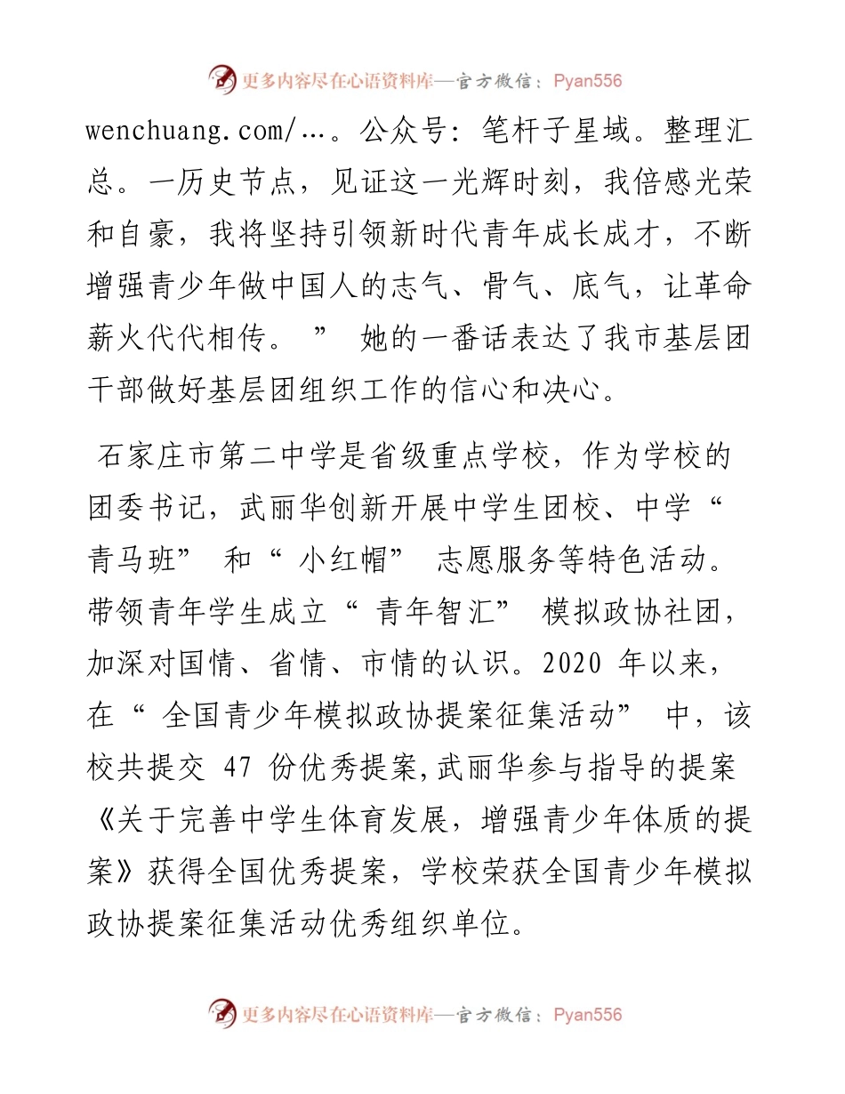 .05.18本报记者戴丽丽：做青年发展的引领者.docx_第2页