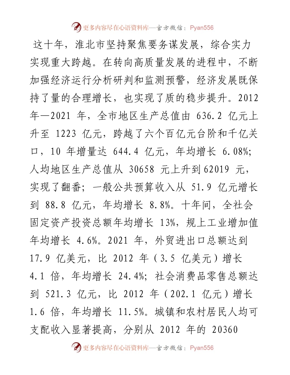 .09.23市发改委主任王合军：淮北高质量转型发展的时代答卷.docx_第2页