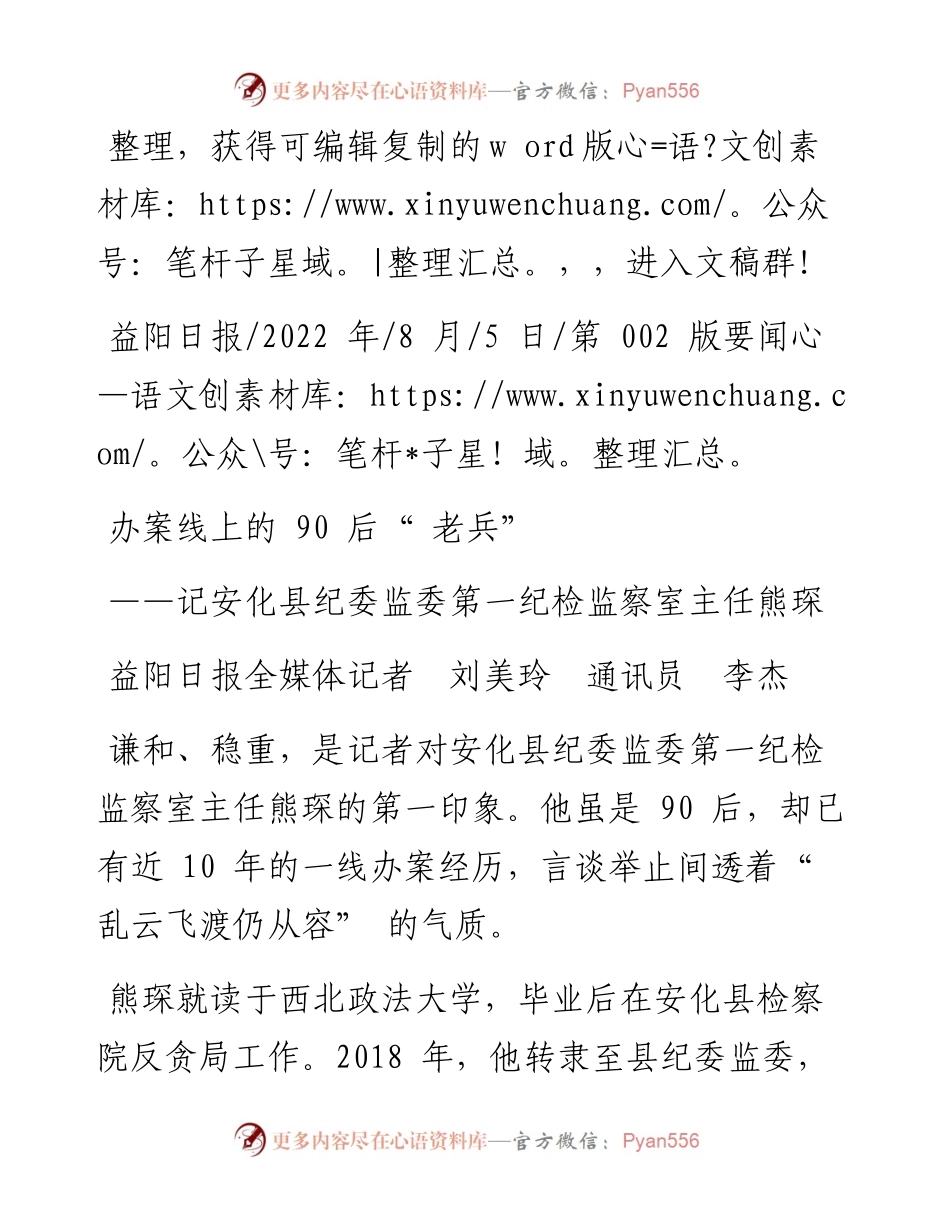 .08.05益阳日报全媒体记者刘美玲通讯员李杰：办案线上的90后老兵.docx_第1页