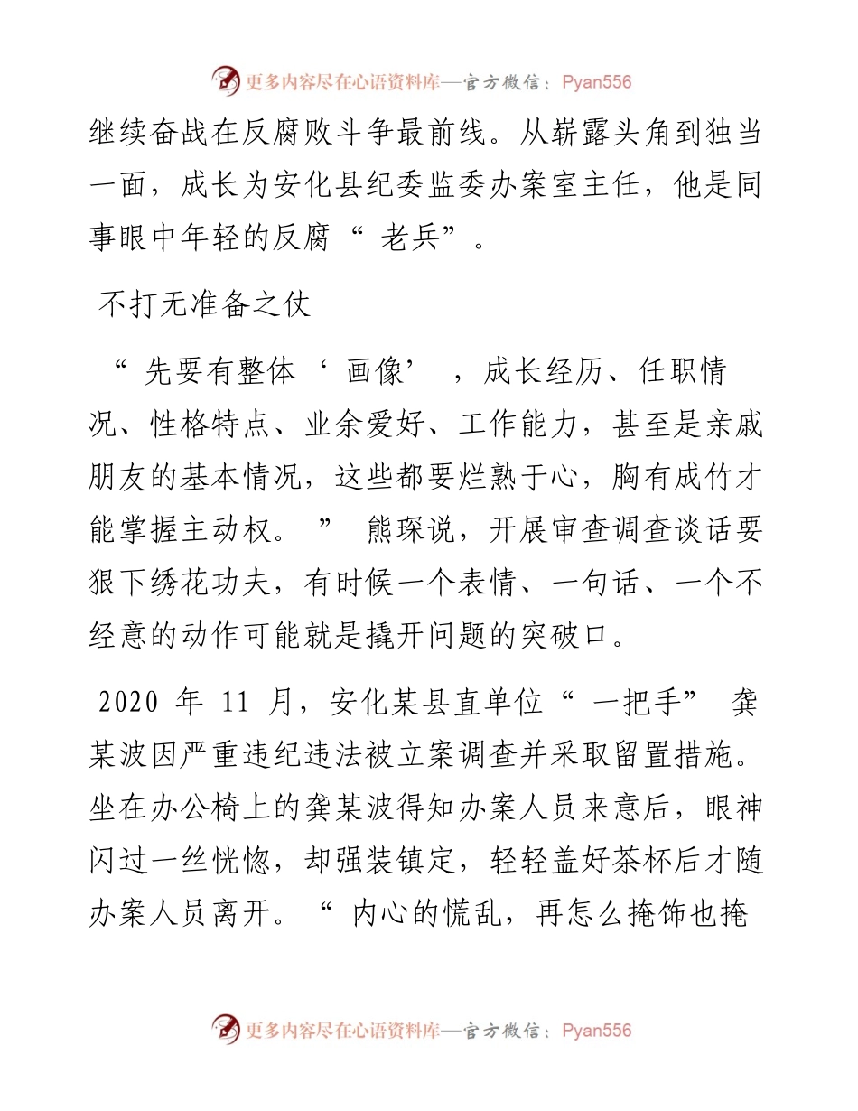 .08.05益阳日报全媒体记者刘美玲通讯员李杰：办案线上的90后老兵.docx_第2页