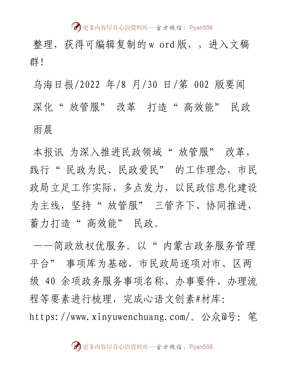.08.30雨晨：深化放管服改革打造高效能民政.docx_第1页
