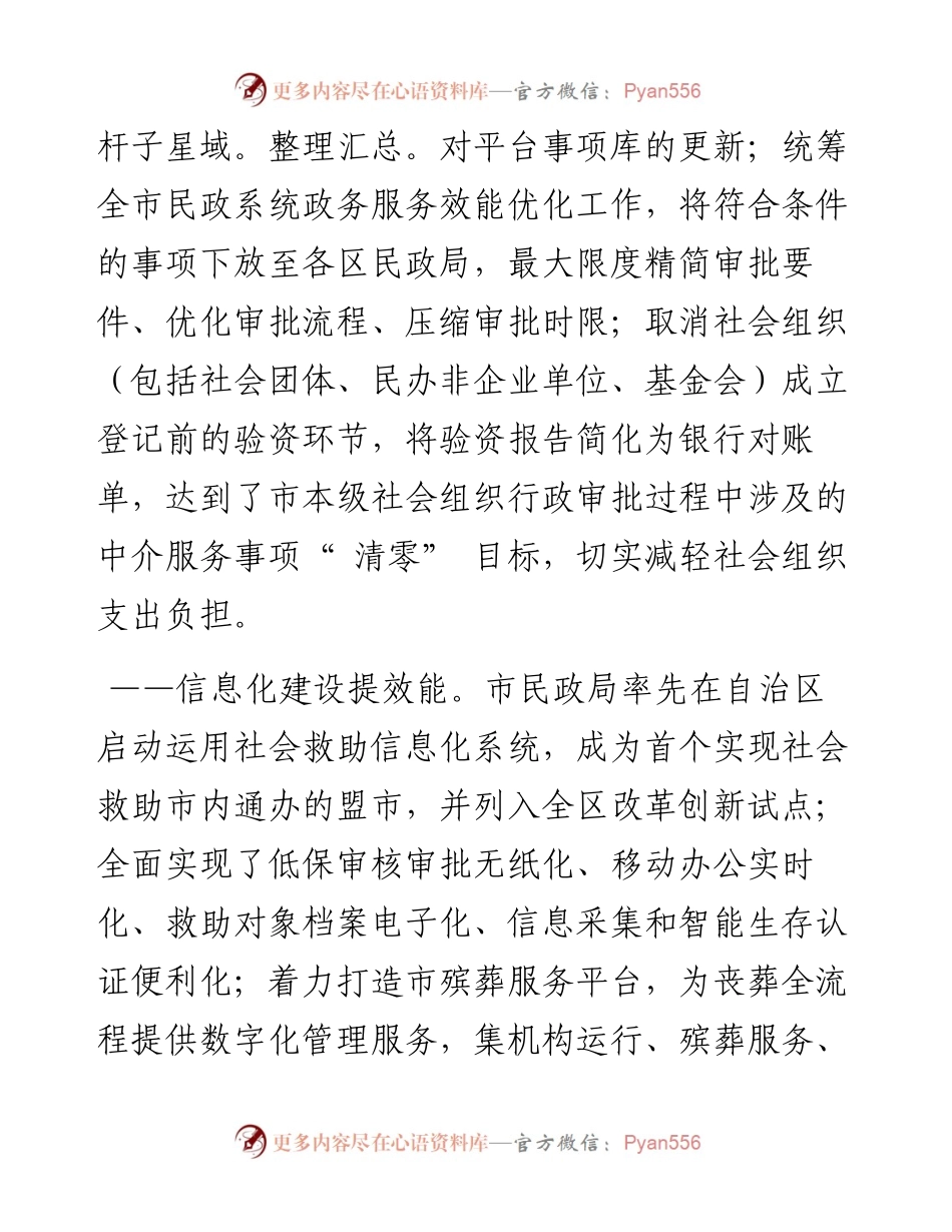.08.30雨晨：深化放管服改革打造高效能民政.docx_第2页