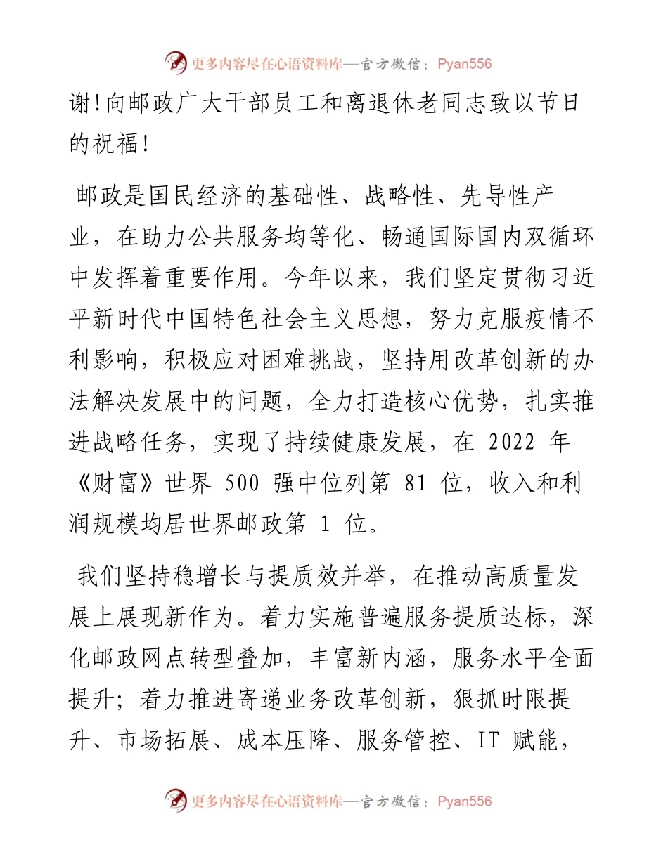.10.09邮政董事长：坚持生态可持续坚持开放合作以邮政高质量发展守护地球美好家园.docx_第2页