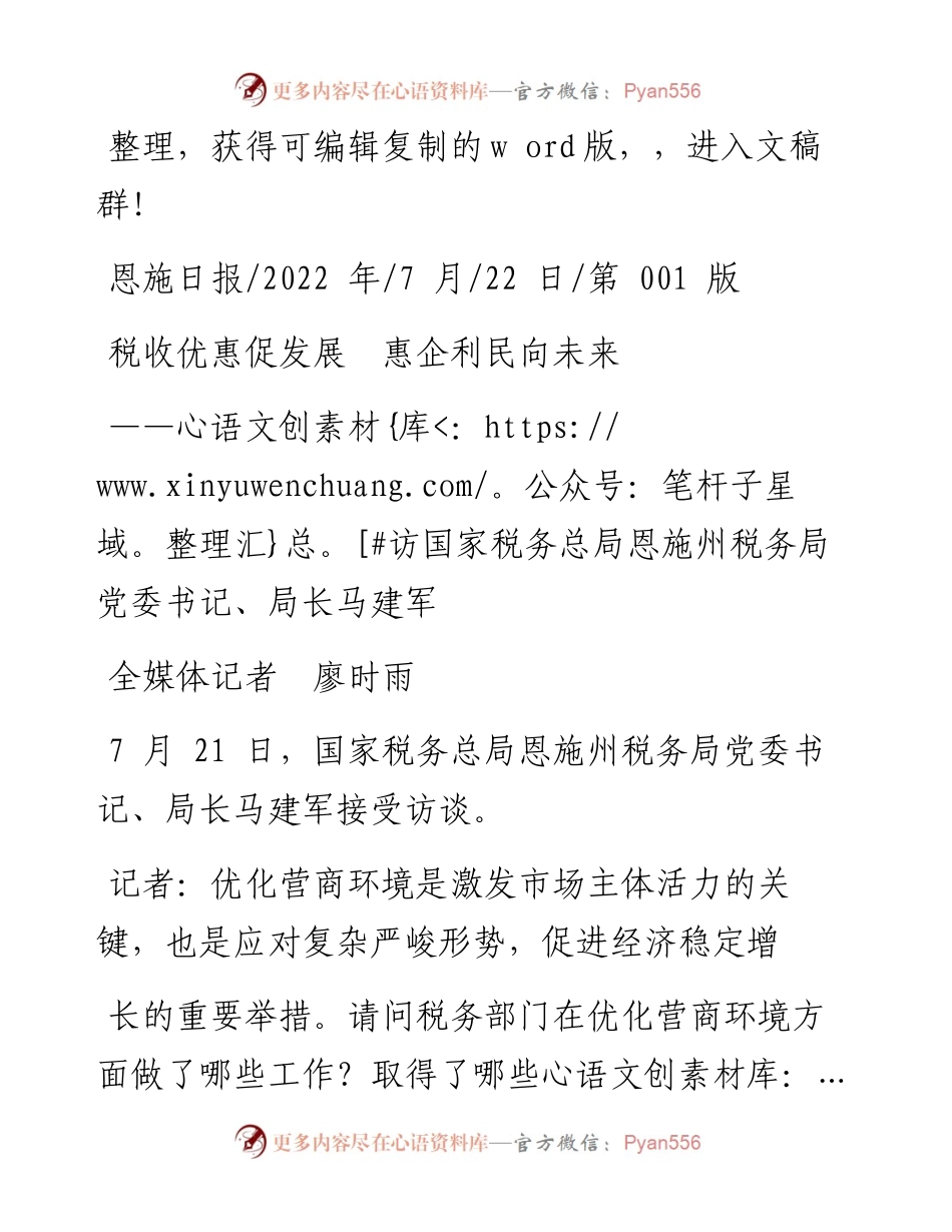 .07.22全媒体记者廖时雨：税收优惠促发展惠企利民向未来.docx_第1页