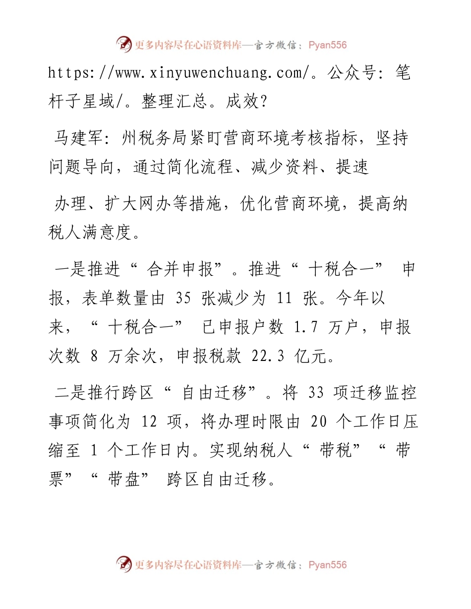 .07.22全媒体记者廖时雨：税收优惠促发展惠企利民向未来.docx_第2页
