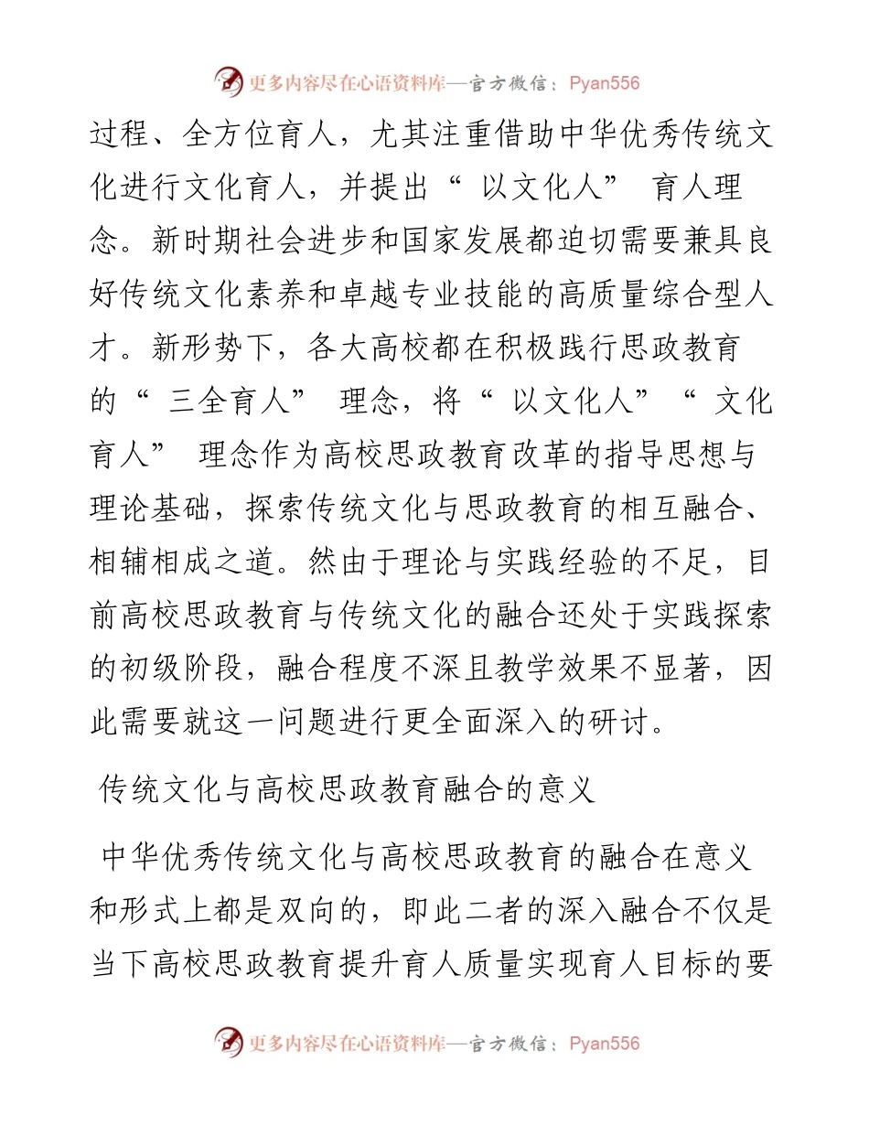 .09.07广西科技师范学院马克思主义学院讲师王伟：中国传统文化与高校思想政治教育深度融合的路径分析.docx_第2页