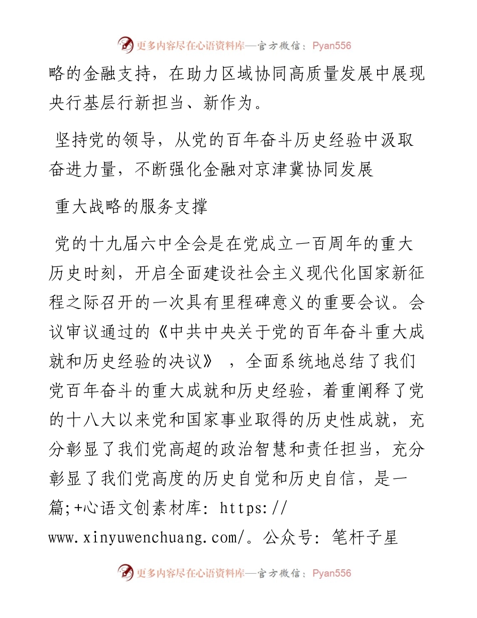 .01.17人民银行天津分行行长王晓明：展现人民银行基层行新担当持续深化金融支持京津冀协同发展.docx_第2页